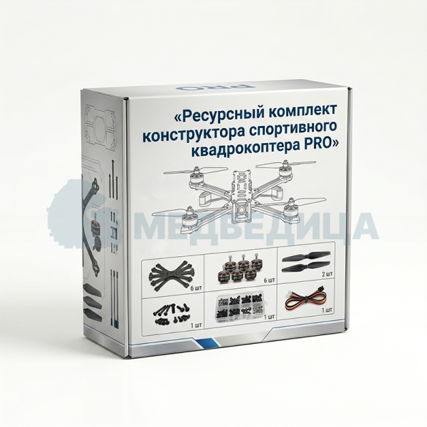 Ресурсный комплект конструктора спортивного квадрокоптера. PRO